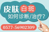 寧波最好的白癜風?？漆t院